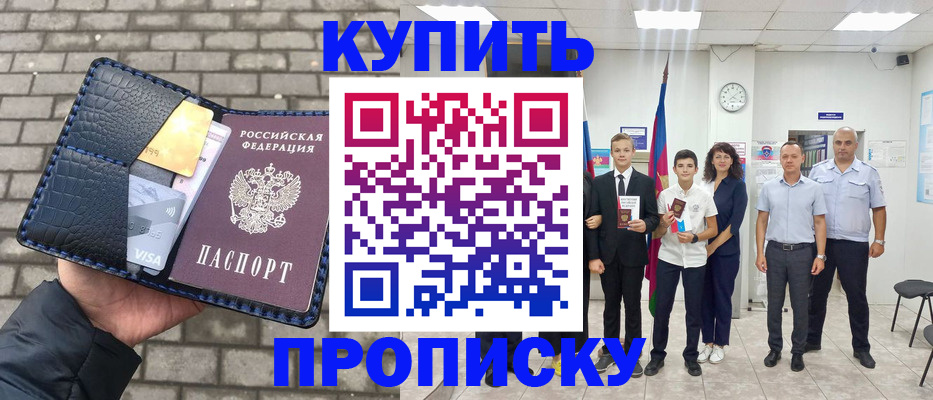 прописка для школы в Тюмени