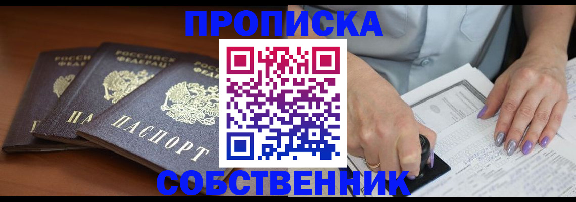 прописка для школы в Тюмени