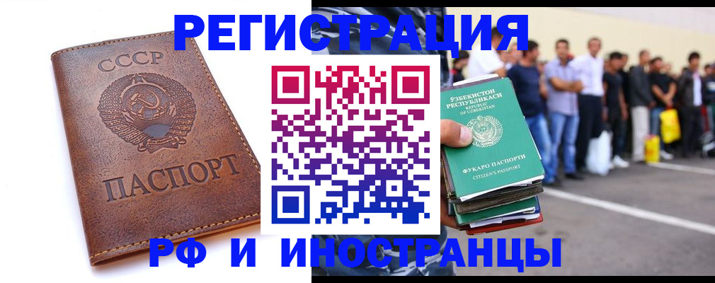 прописка для работы в Тюмени