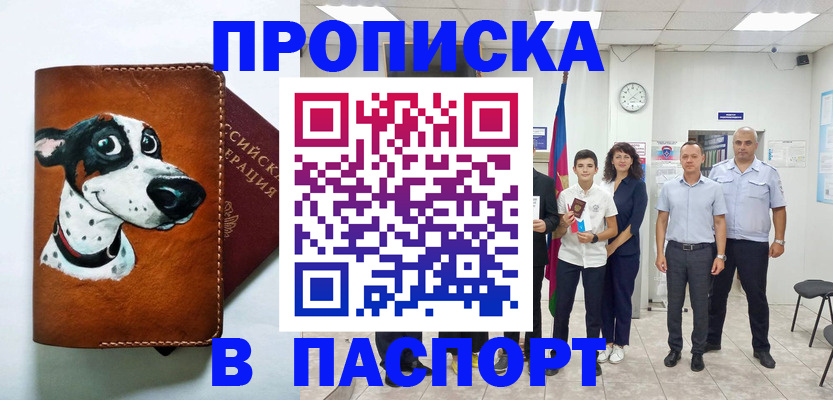 прописка ребенка в Тюмени