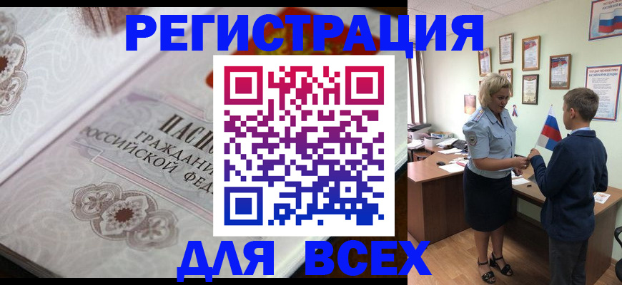 временная регистрация для школы в Тюмени