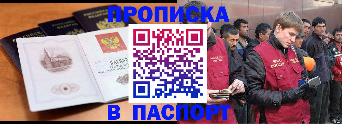 прописка 2025 в Тюмени